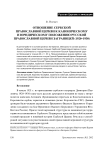 Отношение Сербской Православной Церкви к каноническому и юридическому положению Русской Православной Церкви заграницей