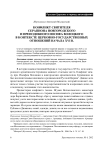 Конфликт святителя Серапиона Новгородского и преподобного Иосифа Волоцкого в контексте церковно-государственных отношений начала ХVI в