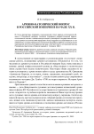 Армяно-католический вопрос в Российской империи в начале XX в