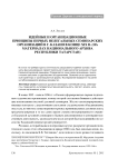 Идейные и организационные принципы первых нелегальных семинарских организаций в г. Казани в конце XIX в. (на материалах национального архива Республики Татарстан)