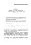 Личность императора-страстотерпца в общественном сознании России начала ХХ в