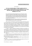 Русская церковная эмиграция в Китае в историко-политическом контексте: от эры милитаристов до японо-китайской войны (1917–1937)