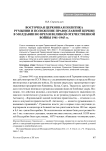 Восточная церковная политика Румынии и положение Православной Церкви в Молдавии во время Великой Отечественной войны 1941–1945 гг
