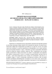 Проблемы и коллизии брачного права Российской империи (конец XIX – начало XX века)