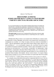 Некоторые аспекты изображения Иерусалима в откровении святого апостола Иоанна Богослова