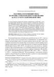 Наемник, потерявший овец: полемика относительно толкования Ин 10:12–13 в русской библеистике