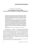 Построение аргументации св. ап. Павла в Первом послании к Коринфянам