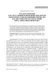 Ф.М. Достоевский как актуальный религиозный мыслитель (некоторые аспекты влияния творчества Ф.М. Достоевского на богословие прот. Александра Шмемана)