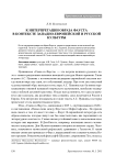 К интерпретации образа Фауста в контексте западно-европейской и русской культуры