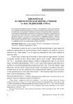 Библейская и святоотеческая оценка учения о «наследовании» греха