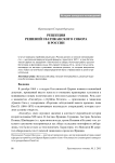 Рецепция решений I Ватиканского собора в России