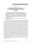 «Избирательное сродство» экономики и религии: трактовка М. Вебера