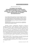 Основные положения позиционирования католического социально-экономического учения на рубеже XIX-XX вв