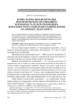 Новые формы финансирования некоммерческих организаций и возможность их использования в деятельности Русской Православной Церкви)