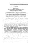 Динамика демографических процессов: причины депопуляции
