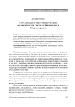 Моральные и метафизические особенности светской биоэтики: обзор литературы