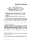 Социально-экономическое развитие Российской Федерации и Республики Беларусь с момента обретения независимости