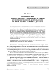 Исторические и общественно-социальные аспекты благотворительной деятельности св. прав. Иоанна Кронштадтского