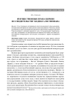 Имущественные права церкви по свидетельству кодекса Юстиниана