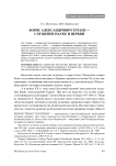 Борис Александрович Тураев - служение науке и церкви