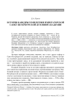 История кафедры гомилетики императорской Санкт-Петербургской духовной академии