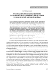 Русская Православная Церковь заграницей и ее общины в Югославии в годы Второй мировой войны