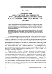 Секуляризация монастырской собственности в объединенном княжестве Валахии и Молдавии при князе Александре Кузе (1859-1866)