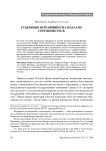 Ссыльные штрафники на Валааме середины XIX в