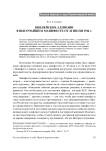 Библейские аллюзии в высочайшем манифесте от 26 июля 1914 г