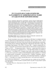 Русская Православная Церковь заграницей и ее общины в Югославии в годы Второй мировой войны