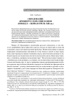 Образование древнерусских епископов (конец X - первая треть XIII вв.)