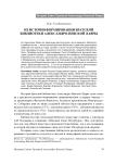 Из истории формирования братской библиотеки Александро-Невской лавры