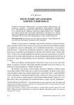 Богословие образования: контекстный поиск