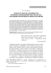 Чудо в культуре античности в период зарождения христианства: народные верования и личная религия