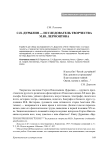С.Н. Дурылин - исследователь творчества М.Ю. Лермонтова