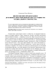 Философские предпосылки духовного обоснования истока и сущности музыкального творчества