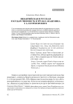 Византийская и русская государственность в трудах академика Г.А. Острогорского