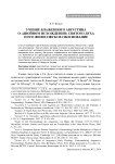 Учение блаженного Августина о «двойном исхождении» Святого Духа и его философское обоснование