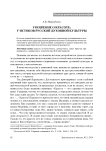 Умозрение о красоте: у истоков русской духовной культуры