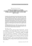 Кровь или видимость крови? К вопросу о буквальном и метафорическом понимании первой египетской казни (Исх 7:17-22)