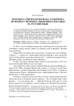 Полемика святителя Феофана Затворника по вопросу перевода священного писания на русский язык