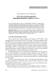 Русско-голландское издание Нового Завета (1719 г.)