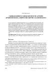 Сыны Божии и сыны богов в Псалтири архиепископа Амвросия (Зертис-Каменского)