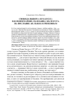 Свобода выбора () в комментариях св. Иоанна Златоуста на послание ап. Павла к римлянам