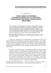Социальные изменения и кризисы общества как причина возникновения новых религиозных движений