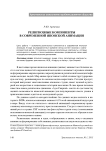 Религиозные компоненты в современной японской анимации