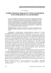Хозяйственная модель русских народников и российский путь в экономике
