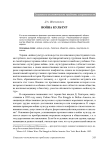 Война культур