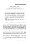 Естественный закон в позиционировании современного католического социального учения