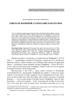 Епископ Порфирий (Успенский) и Болгария